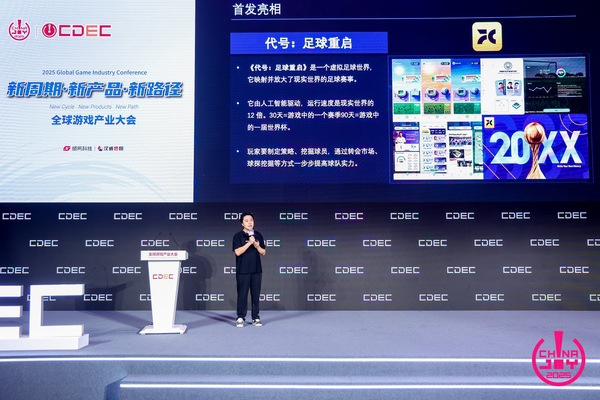 新周期 新产品 新路径 | 2025 ChinaJoy全球游戏产业大会圆满闭幕